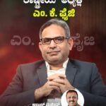 ಮರು ಆಯ್ಕೆಯಾದ ರಾಷ್ಟ್ರೀಯ ಅಧ್ಯಕ್ಷ ಎಂ. ಕೆ. ಫೈಜಿ