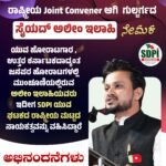 Young Democrats ರಾಷ್ಟ್ರೀಯ Joint Convener ಆಗಿ ಗುಲ್ಬರ್ಗದ ಸೈಯದ್ ಅಲೀಂ ಇಲಾಹಿ ನೇಮಕ