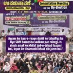 Awam ke haq-e-raaye dahii ke tahaffuz ke liye SDPI hamesha sadkon par rahegi. Is siyah amal ke khilaf jad-o-jehad laazmi hai, kyun ke khamoshi khud aik jurm hai.”