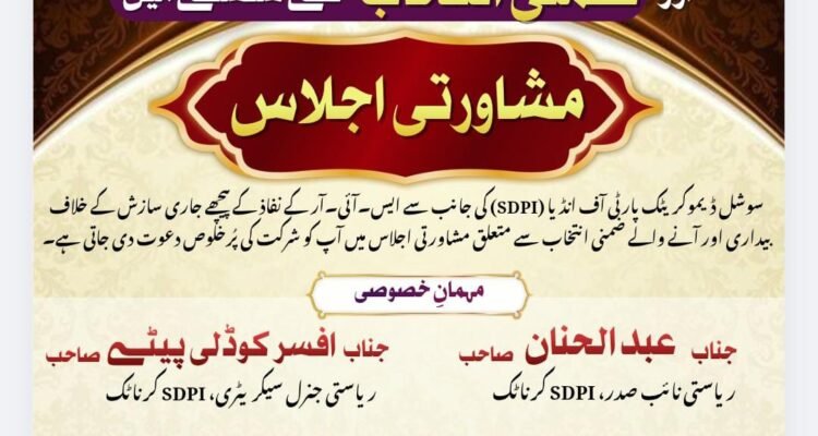 ایس آئی آر کے نفاذ کے پیچھے