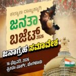 ಕಲ್ಯಾಣ ರಾಜ್ಯಕ್ಕಾಗಿ ಜನತಾ ಬಜೆಟ್ 2026