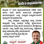 ಪರೀಕ್ಷಾರ್ಥಿಗಳಿಗೆ ಹಾರ್ದಿಕ ಶುಭಾಶಯಗಳು!