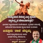 “ಅನ್ಯಾಯದ ವಿರುದ್ಧ ಎದ್ದ ಸ್ವರವೇ ಸ್ವಾತಂತ್ರ್ಯದ ಬೀಜವಾಗುತ್ತದೆ.”