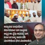 ಅನ್ಯಾಯದ ಬಂಧನದಿಂದ ಬಿಡುಗಡೆಯಾದ SDPI ರಾಷ್ಟ್ರೀಯ ಅಧ್ಯಕ್ಷ MK ಫೈಝಿ ಅವರನ್ನು SDPI ಕರ್ನಾಟಕ ರಾಜ್ಯ ಕಾರ್ಯದರ್ಶಿ ಮಂಡಳಿಯಿಂದ ಭೇಟಿ ಮಾಡಲಾಯಿತು.#SDPIKarnataka #MKFaizy #NationalPresident