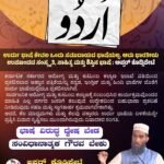 ಉರ್ದು ಭಾಷೆ ಕೇವಲ ಒಂದು ಸಮುದಾಯದ ಭಾಷೆಯಲ್ಲ. ಅದು ಭಾರತೀಯ ಉಪಖಂಡದ ಸಂಸ್ಕೃತಿ, ಸಾಹಿತ್ಯ ಮತ್ತು ಶಿಸ್ತಿನ ಭಾಷೆ : ಅಪ್ಸರ್ ಕೊಡ್ಲಿಪೇಟೆ