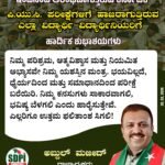 ಇಂದಿನಿಂದ ಆರಂಭವಾಗುತ್ತಿರುವ ಕರ್ನಾಟಕ ಪಿ.ಯು.ಸಿ. ಪರೀಕ್ಷೆಗಳಿಗೆ ಹಾಜರಾಗುತ್ತಿರುವ ಎಲ್ಲಾ ವಿದ್ಯಾರ್ಥಿ–ವಿದ್ಯಾರ್ಥಿನಿಯರಿಗೆ ಹಾರ್ದಿಕ ಶುಭಾಶಯಗಳು! 📚✍️ನಿಮ್ಮ ಪರಿಶ್ರಮ, ಆತ್ಮವಿಶ್ವಾಸ ಮತ್ತು ನಿಯಮಿತ ಅಭ್ಯಾಸವೇ ನಿಮ್ಮ ಯಶಸ್ಸಿನ ಮಂತ್ರ.ಭಯವಿಲ್ಲದೆ, ಧೈರ್ಯದಿಂದ ಮತ್ತು ಸಮಾಧಾನದಿಂದ ಪರೀಕ್ಷೆ ಬರೆಯಿರಿ.ನಿಮ್ಮ ಕನಸುಗಳು ಸಾಕಾರವಾಗಲಿ, ಭವಿಷ್ಯ ಬೆಳಗಲಿ ಎಂದು ಹಾರೈಸುತ್ತೇವೆ.ಎಲ್ಲರಿಗೂ ಉತ್ತಮ ಫಲಿತಾಂಶ ಸಿಗಲಿ!