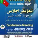 ಸಂತಾಪ ಸಭೆ