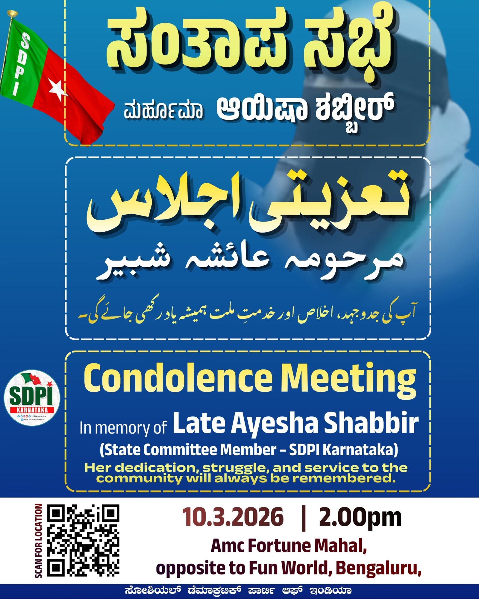 ಸಂತಾಪ ಸಭೆ