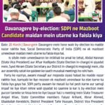 Davanagere by-election: SDPI ne Mazboot Candidate maidan mein utarne ka faisla kiya