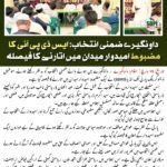 داونگیری ضمنی انتخاب: ایس ڈی پی آئی کا مضبوط امیدوار میدان میں اتارنے کا فیصله