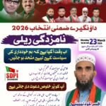 داؤنگیری ضمنی انتخاب 2026