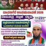 ದಾವಣಗೆರೆ ಉಪಚುನಾವಣೆ 2026