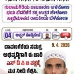 ದಾವಣಗೆರೆ ದಕ್ಷಿಣ ವಿಧಾನ ಸಭಾ ಕ್ಷೇತ್ರ ಉಪಚುನಾವಣೆ