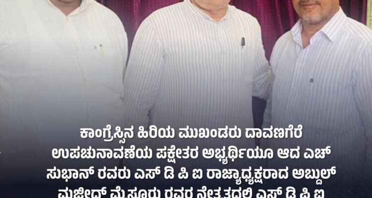 ದಾವಣಗೆರೆ ಪಕ್ಷೇತರ ಅಭ್ಯರ್ಥಿಯಿಂದ ಅಫ್ಸರ್ ಕೊಡ್ಲಿಪೇಟೆಗೆ ಬೆಂಬಲ