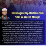 Davanagere By-Election 2026 SDPI ka Wazeh Mauqif