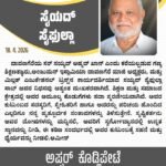 ಸಂತಾಪಗಳು