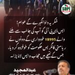 شکر یہ داؤ انگیرے کے عو عوام !