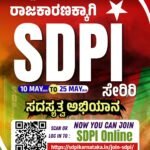 ಸ್ವಾಭಿಮಾನದ ರಾಜಕಾರಣಕ್ಕಾಗಿ