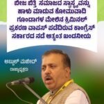 ರಾಜ್ಯದಲ್ಲಿ ಪದೇ ಪದೇ ಕೋಮು ವಿಷ ಬೀಜ ಬಿತ್ತಿ ಸಮಾಜದ ಸ್ವಾಸ್ಥ್ಯವನ್ನು ಹಾಳು ಮಾಡುವ ಕೋಮುವಾದಿ ಗೂಂಡಾಗಳ ಮೇಲಿನ ಕ್ರಿಮಿನಲ್‌ ಪ್ರಕರಣ ವಾಪಸ್‌ ಪಡೆದಿರುವ ಕಾಂಗ್ರೆಸ್ ಸರ್ಕಾರದ ನಡೆ ಅತ್ಯಂತ ಖಂಡನೀಯ
