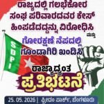 ರಾಜ್ಯದಲ್ಲಿ ಗಲಭೆಕೋರ ಸಂಘ ಪರಿವಾರದವರ ಕೇಸ್ ಹಿಂಪಡೆದದ್ದನ್ನು ವಿರೋಧಿಸಿ ಮತ್ತುಗೋರಕ್ಷಣೆ ನೆಪದಲ್ಲಿ ಗೂಂಡಾಗಿರಿ ಖಂಡಿಸಿರಾಜ್ಯಾದ್ಯಂತ ಪ್ರತಿಭಟನೆ