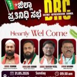 ಜಿಲ್ಲಾ ಪ್ರತಿನಿಧಿ ಸಭೆ