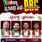 ಜಿಲ್ಲಾ ಪ್ರತಿನಿಧಿ ಸಭೆDISTRICT REPRESENTATIVE COUNCIL