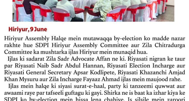 Hiriyur By-Election: SDPI ke Muqablay Mein Utarne Ki Sifarish Riyasati Qiyadat Ko Bhej Di Gayi