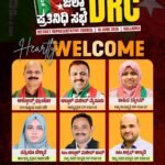 ಜಿಲಾ ಪ್ರತಿನಿಧಿ ಸಭೆ | DRC