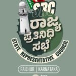 SRC-ರಾಜ್ಯ ಪ್ರತಿನಿಧಿ ಸಭೆ 2026 ಕರ್ನಾಟಕ