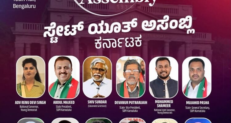SDPI Karnataka proudly announces the participation of Abdul Majeed, State President; Devanooru Putta Nanjaya, State Vice President; Mujahid Pasha, State General Secretary; and Riyaz Kadambu, State Secretary, in the Karnataka State Youth Assembly 2026 organized by Young Democrats. Their presence reflects SDPI’s commitment to nurturing principled, empowered, and socially conscious youth leadership..