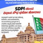 ಸೋಶಿಯಲ್ ಡೆಮಾಕ್ರಟಿಕ್ ಪಾರ್ಟಿ ಆಫ್ ಇಂಡಿಯಾ