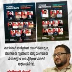 ನೂತನವಾಗಿ ಆಯ್ಕೆಯಾದ ಯಂಗ್ ಡೆಮಾಕ್ರಟ್ಸ್
