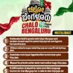 ಚಲೋ ಬೆಂಗಳೂರು