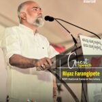 ರಿಯಾಜ್ ಫರಂಗಿಪೇಟೆ (ಎಸ್‌ಡಿಪಿಐ ರಾಷ್ಟ್ರೀಯ ಪ್ರಧಾನ ಕಾರ್ಯದರ್ಶಿ) ಅವರ ಅತಿಥಿ ಭಾಷಣ – ಚಲೋ ಬೆಂಗಳೂರು ಹಕ್ಕೊತ್ತಾಯ ಸಭೆ, ಫ್ರೀಡಂ ಪಾರ್ಕ್, ಬೆಂಗಳೂರು, 19 ಆಗಸ್ಟ್ 2026