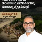 ನೇಪಾಳದ ಜಲ ಪ್ರಳಯ ದುರಂತದ ಬಗ್ಗೆ ಎಸ್‌ಡಿಪಿಐ ತೀವ್ರ ದುಃಖವನ್ನು ವ್ಯಕ್ತಪಡಿಸುತ್ತದೆ