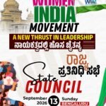 ರಾಜ್ಯ ಪ್ರತಿನಿಧಿ ಸಭೆವಿಮೆನ್ ಇಂಡಿಯಾ ಮೂವ್ಮೆಂಟ್ಕರ್ನಾಟಕ