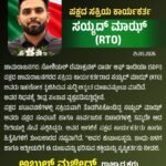 ಪಕ್ಷದ ಚಟುವಟಿಕೆಗಳಲ್ಲಿ ಸಕ್ರಿಯವಾಗಿ ತೊಡಗಿಸಿಕೊಂಡಿದ್ದ ಸಯ್ಯದ್ ಮಾಝ್ ಅವರು ಪಕ್ಷದ ಸಂಘಟನೆ ಹಾಗೂ ಸಾರ್ವಜನಿಕ ವಿಚಾರಗಳಲ್ಲಿ ತಮ್ಮದೇ ಆದ ರೀತಿಯಲ್ಲಿ ಸೇವೆ ಸಲ್ಲಿಸಿದ್ದರು. ಅವರ ಅಗಲಿಕೆ ಪಕ್ಷದ ಕಾರ್ಯಕರ್ತರು ಹಾಗೂ ಹಿತೈಷಿಗಳಿಗೆ ತುಂಬಲಾರದ ನಷ್ಟವಾಗಿದೆ. “ಅವರ ಕುಟುಂಬಸ್ಥರು, ಬಂಧು-ಬಳಗ ಹಾಗೂ ಆತ್ಮೀಯರಿಗೆ ಈ ದುಃಖವನ್ನು ಭರಿಸುವ ಶಕ್ತಿಯನ್ನು ಸೃಷ್ಟಿಕರ್ತನು ನೀಡಲಿ.