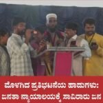 Electoral Roll Revision: ಮತದಾರರ ಪಟ್ಟಿ ವಿಶೇಷ ಸಮಗ್ರ ಪರಿಷ್ಕರಣೆ (ಎಸ್‌ಐಆರ್) ವಿರೋಧಿ ಜಾತ್ಯತೀತ ಪಕ್ಷಗಳು ಮತ್ತು ಜನಪರ ಸಂಘಟನೆಗಳ ಒಕ್ಕೂಟವು ಸ್ವಾತಂತ್ರ್ಯ ಉದ್ಯಾನದಲ್ಲಿ ಆಯೋಜಿಸಿರುವ ರಾಜ್ಯಮಟ್ಟದ ಜನತಾ ನ್ಯಾಯಾಲಯ ಮತ್ತು ಪ್ರತಿಭಟನೆ ವೇದಿಕೆಯಲ್ಲಿ ಪ್ರತಿಭಟನಾ ಗೀತೆಗಳು ಮೊಳಗುತ್ತಿವೆ.