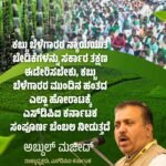 ಕಬ್ಬುಬೆಳೆಗಾರರ ನ್ಯಾಯಯುತ ಬೇಡಿಕೆಗಳನ್ನು ಸರ್ಕಾರ ತಕ್ಷಣ ಈಡೇರಿಸಬೇಕು, ಕಬ್ಬು ಬೆಳೆಗಾರರ ಮುಂದಿನ ಹಂತದ ಎಲ್ಲಾ ಹೋರಾಟಕ್ಕೆ ಎಸ್‌ಡಿಪಿಐ ಕರ್ನಾಟಕ ಸಂಪೂರ್ಣ ಬೆಂಬಲ ನೀಡುತ್ತದೆ