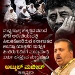 ಮಧ್ಯಪ್ರಾಚ್ಯ ಬಿಕ್ಕಟ್ಟಿನ ನಡುವೆ ಸೌದಿ ಅರೇಬಿಯಾದಲ್ಲಿ ಸಿಲುಕಿಕೊಂಡಿರುವ ಕರ್ನಾಟಕದ ಉಮ್ರಾ ಯಾತ್ರಿಕರ ಸುರಕ್ಷಿತ ಹಿಂತಿರುಗುವಿಕೆಗೆ ಮುಖ್ಯಮಂತ್ರಿ ತುರ್ತು ಹಸ್ತಕ್ಷೇಪ ಮಾಡಬೇಕು
