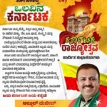 ಈ ನಾಡಿನ ಮಣ್ಣು, ನೆಲ, ಜಲ, ಭಾಷೆ, ಸಂಸ್ಕೃತಿ ಮತ್ತು ಸೌಹಾರ್ದತೆ ನಮ್ಮೆಲ್ಲರ ಅಮೂಲ್ಯ ಆಸ್ತಿ.